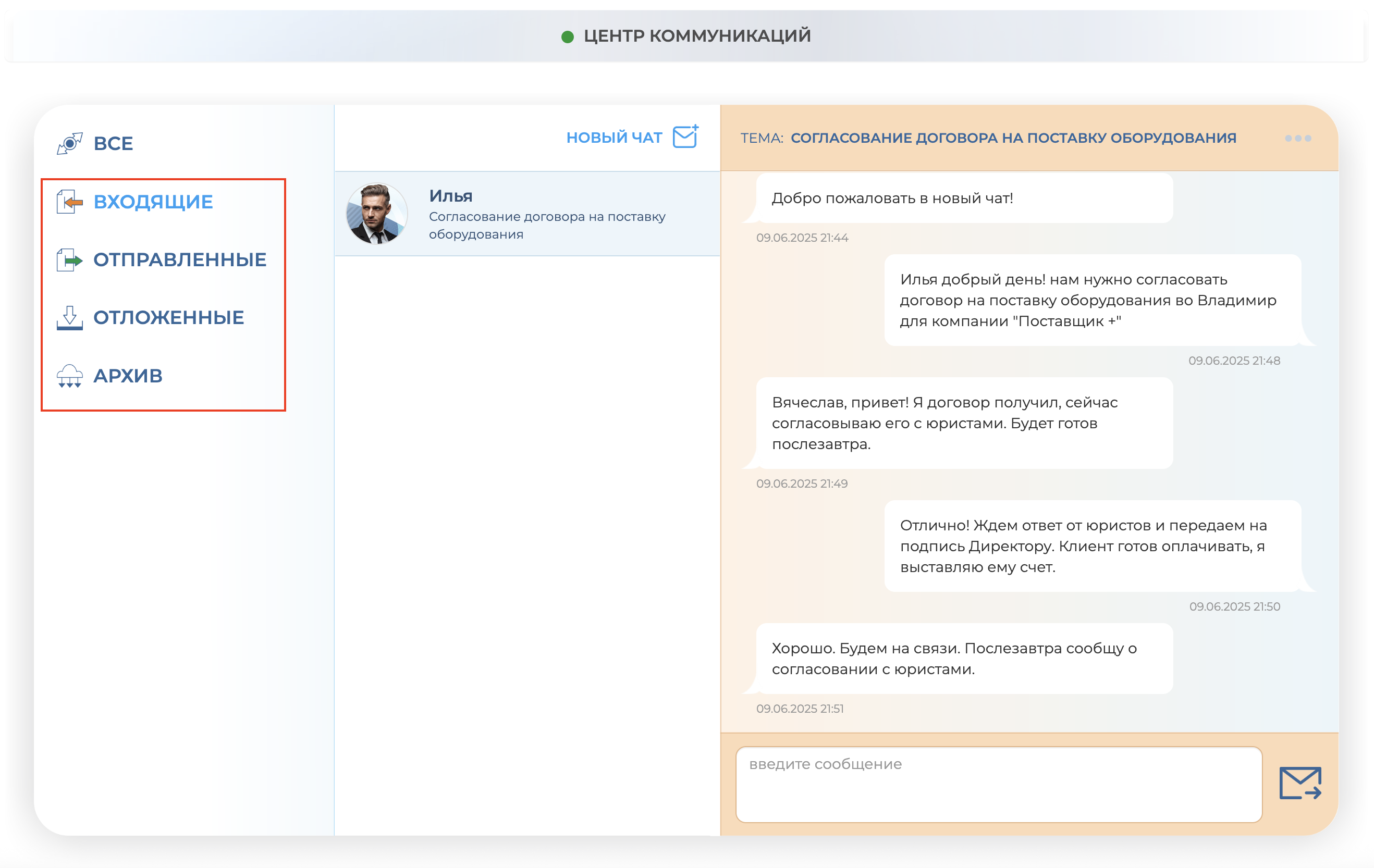 Центр коммуникаций Среды управления