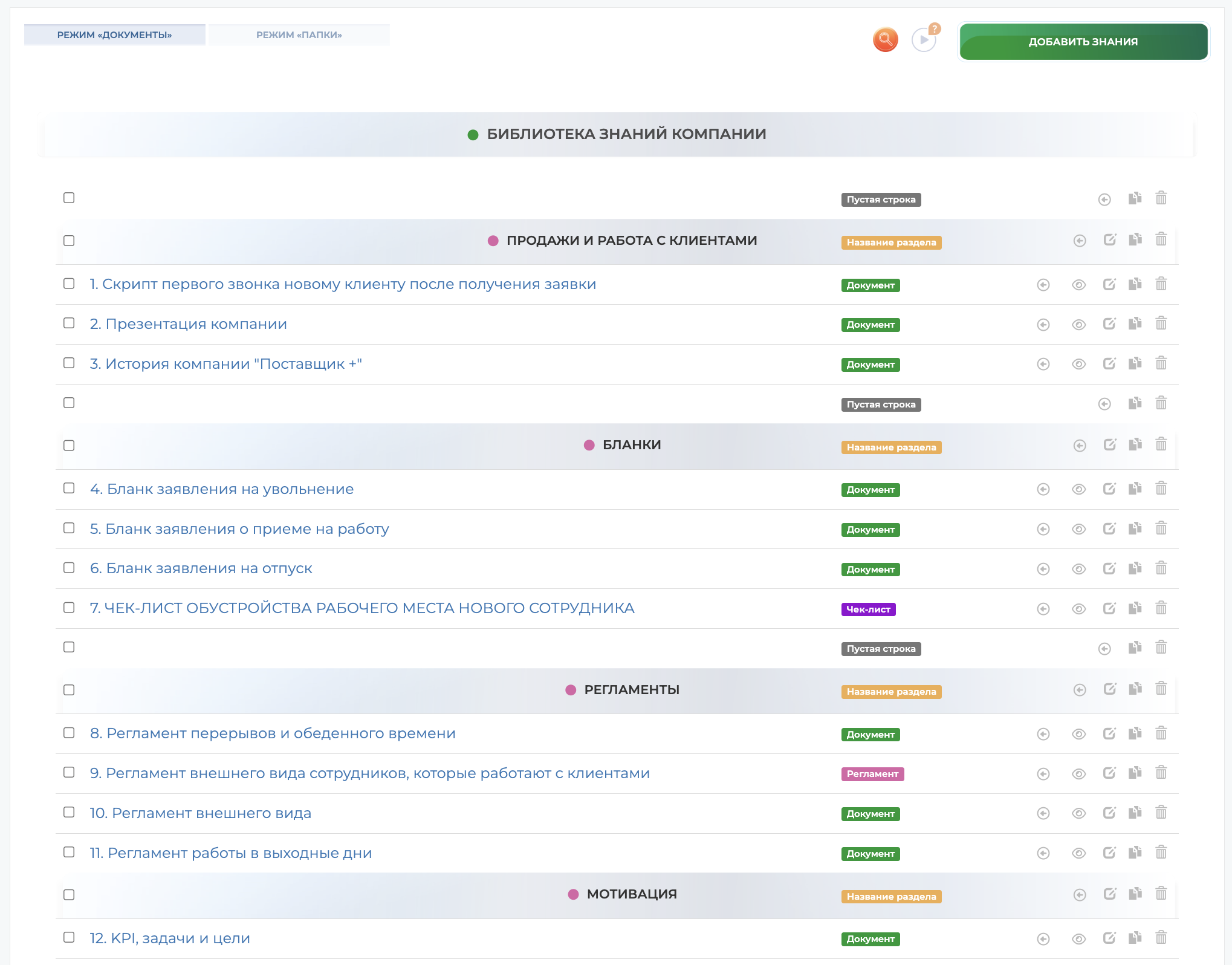 Пример Библиотеки знаний, созданный в сервисе ABR PRO
