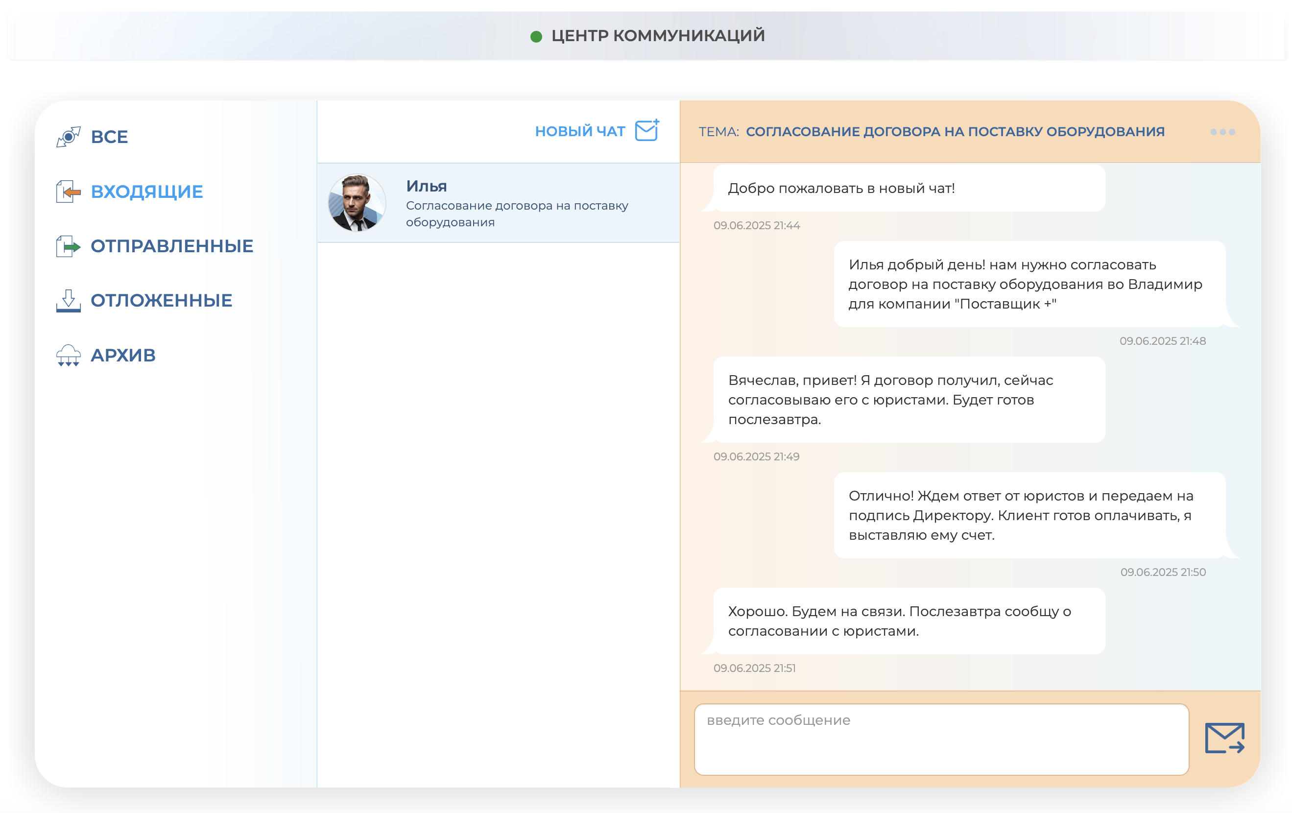 Центр коммуникаций Среды управления