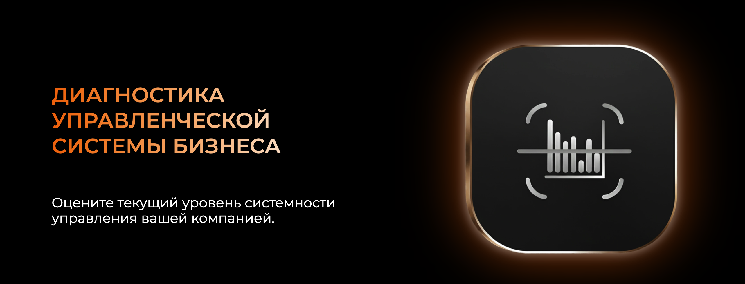 Насколько системен ваш бизнес? Узнайте за 20 минут