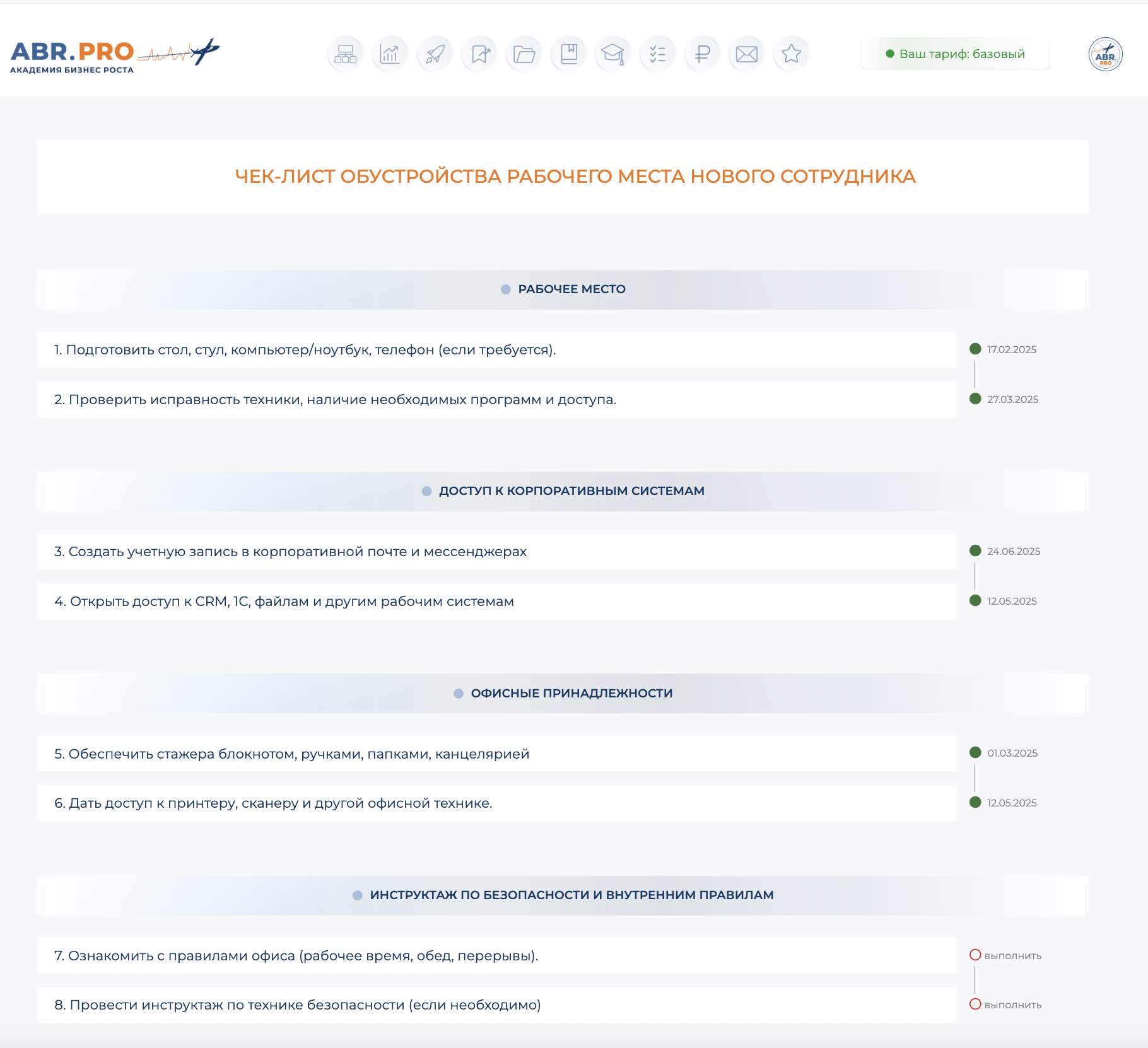 Пример чек-листа, созданного в конструкторе сервиса Среда управления